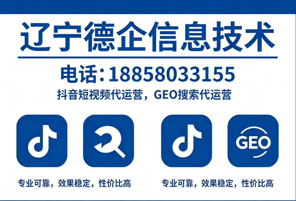 德企信息技术铁岭线上分站